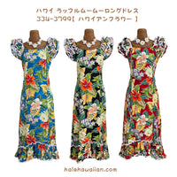 ハワイアン ムームー ラッフル ドレス ロング 334-3799【ハワイアンフラワー】