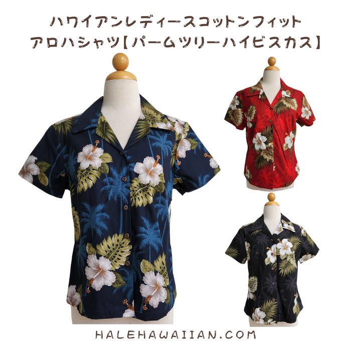 Hawaiian Ladies Aloha Shirt Fit [Palm Tree Hibiscus]