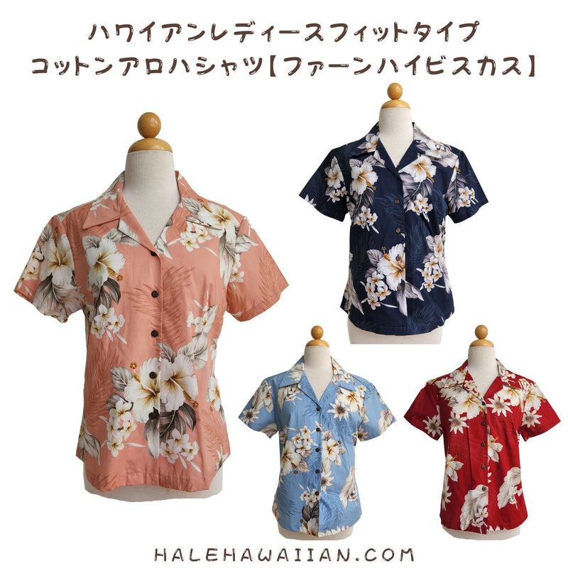 Hawaiian Women's Aloha Shirt Fit 348-3162 [Fern Hibiscus]