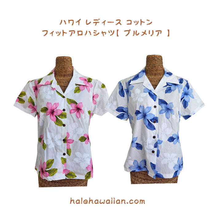 Hawaiian Ladies Aloha Shirt Fit [Plumeria]