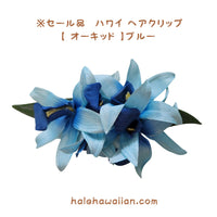 ◆Reasonable price sale Hawaiian flower hair clip [Vanda Orchid] Blue