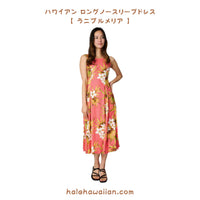 Hawaiian Sleeveless Long Dress [Lani Plumeria]
