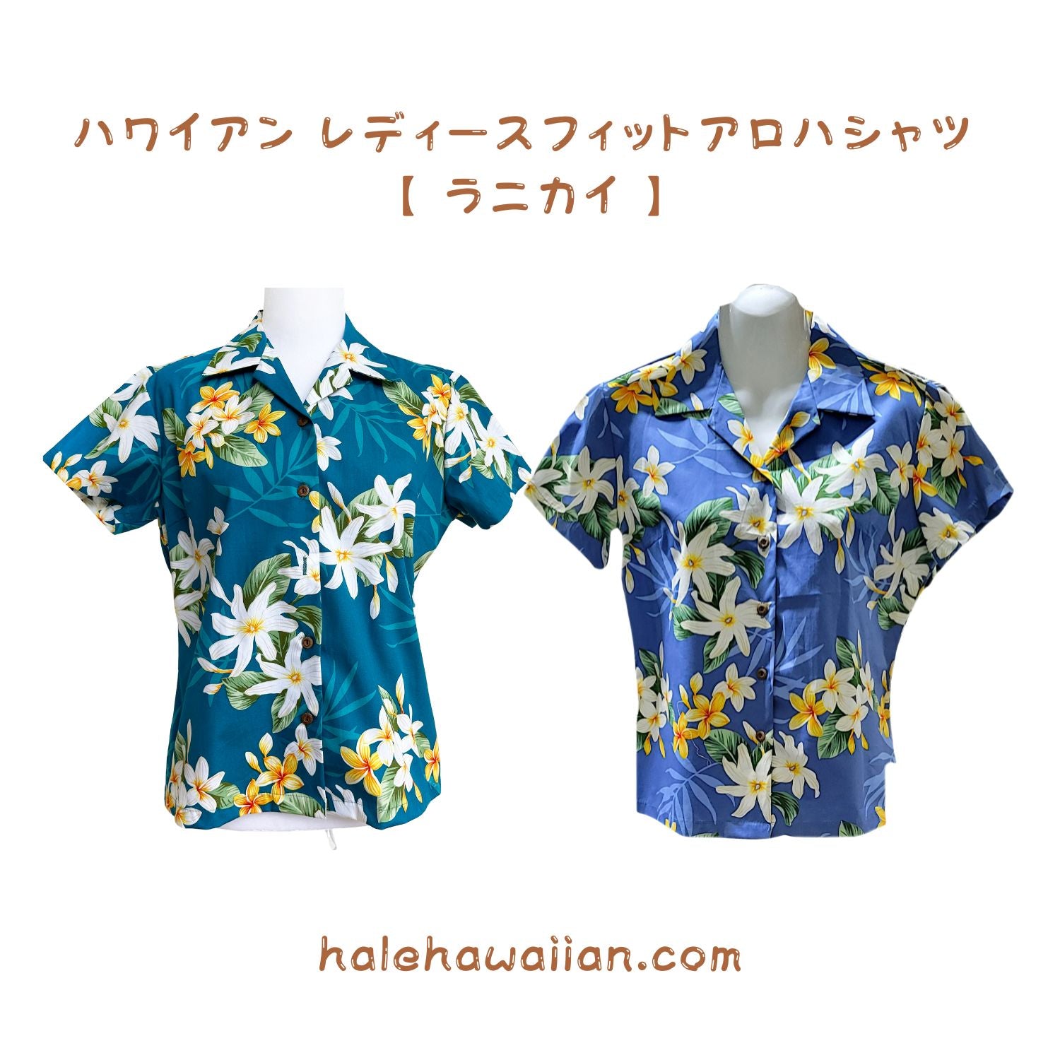 ハワイアン レディース アロハシャツ フィット 【ラニカイ