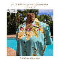 Hawaiian Women's Aloha Shirt, Fit [Celes]