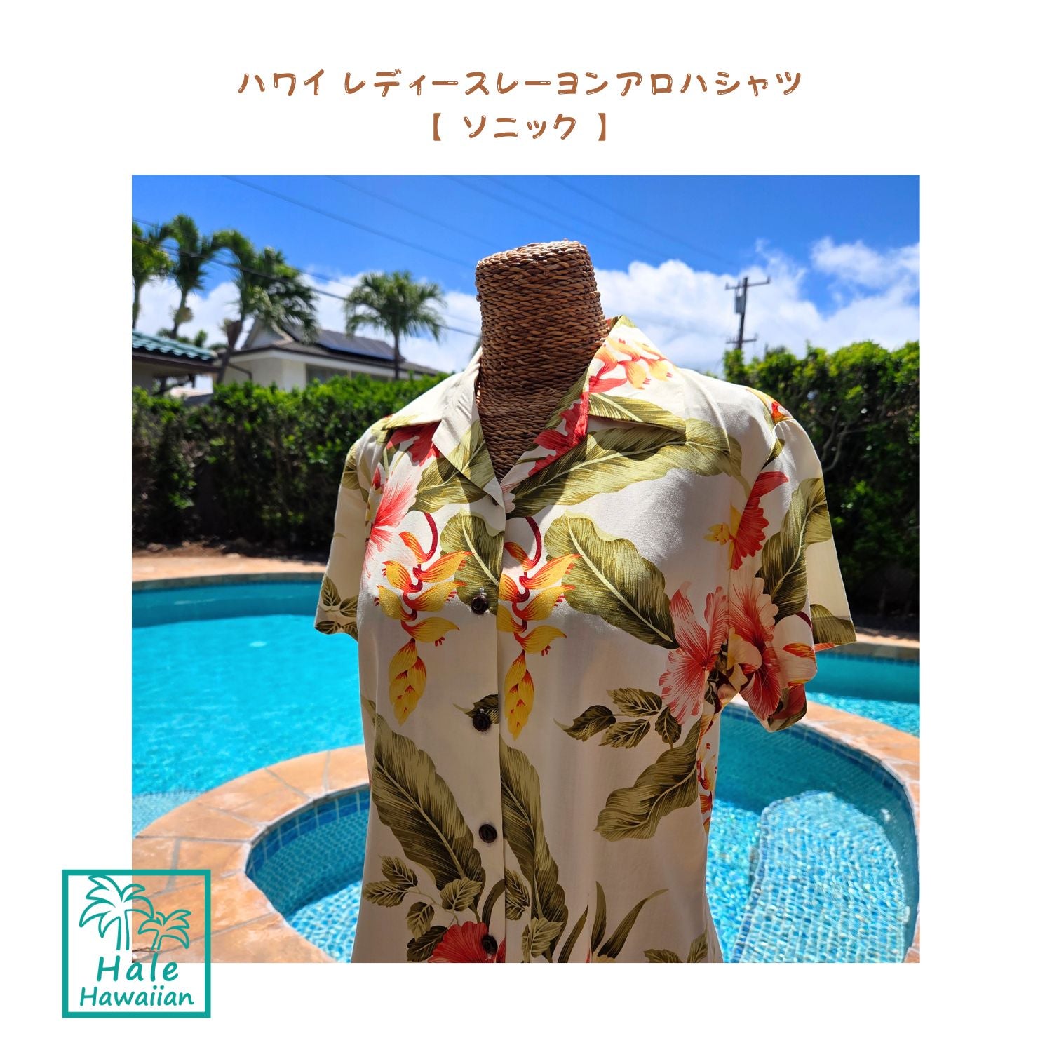 ハワイ レーヨン レディース アロハシャツ フィット 【ソニック