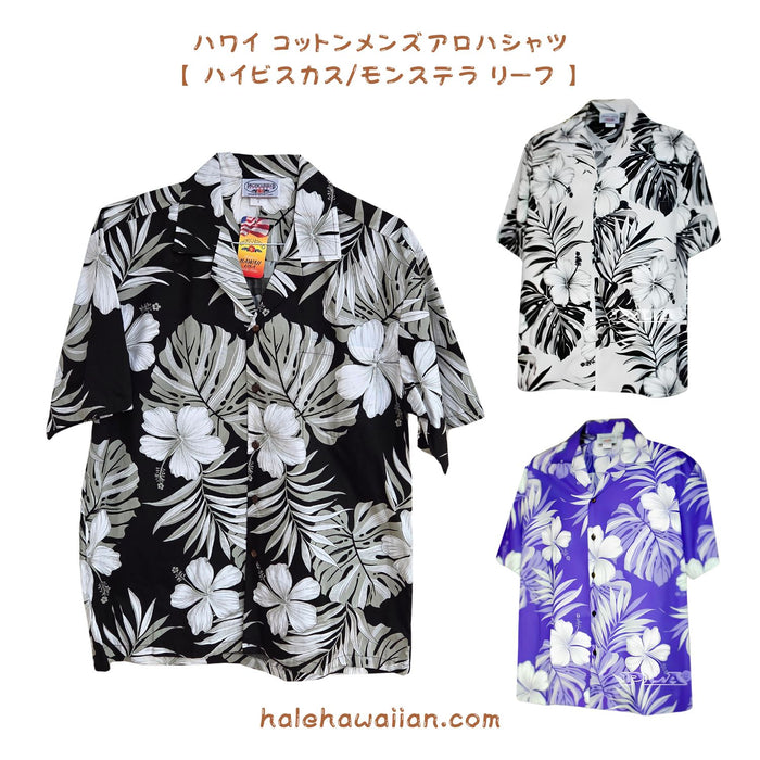 Hawaiian Men's Aloha Shirt, Cotton, 410-3589 (Hibiscus, Monstera, Leaf)
