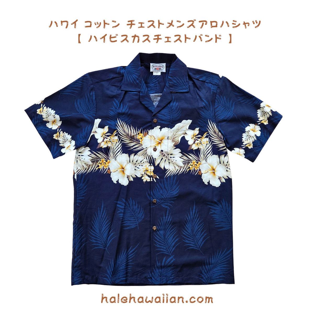 ハワイ コットン メンズアロハシャツ 440-3545 【 ハイビスカスチェストバンド 】
