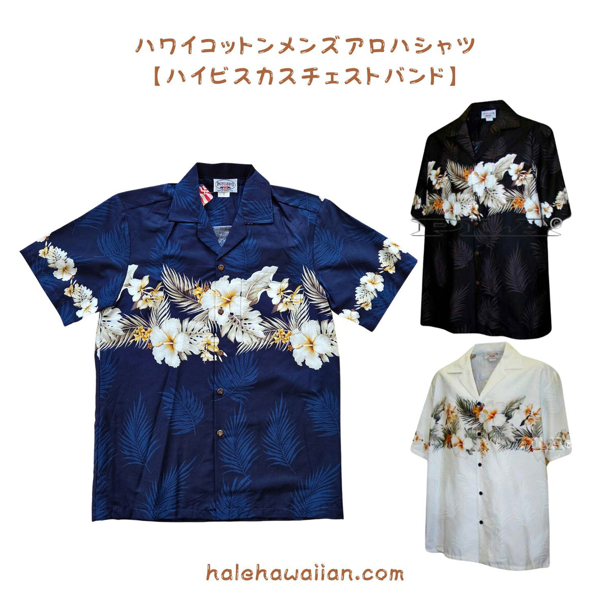 ハワイ コットン メンズアロハシャツ 440-3545 【 ハイビスカスチェストバンド 】