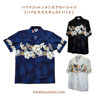 ハワイ コットン メンズアロハシャツ 440-3545 【 ハイビスカスチェストバンド 】