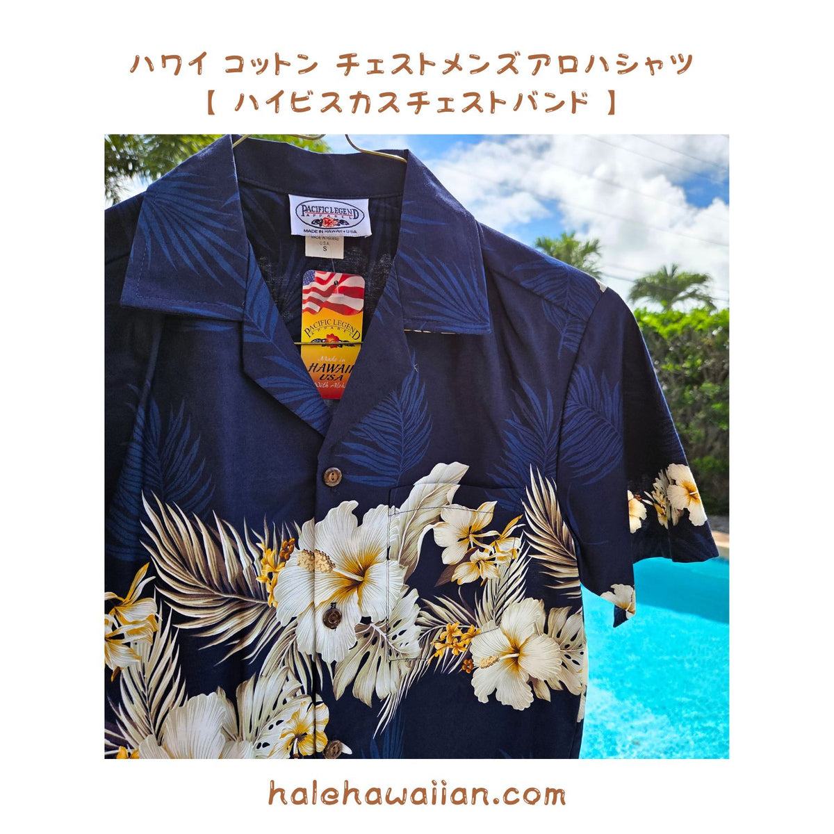 ハワイ コットン メンズアロハシャツ 440-3545 【 ハイビスカスチェストバンド 】