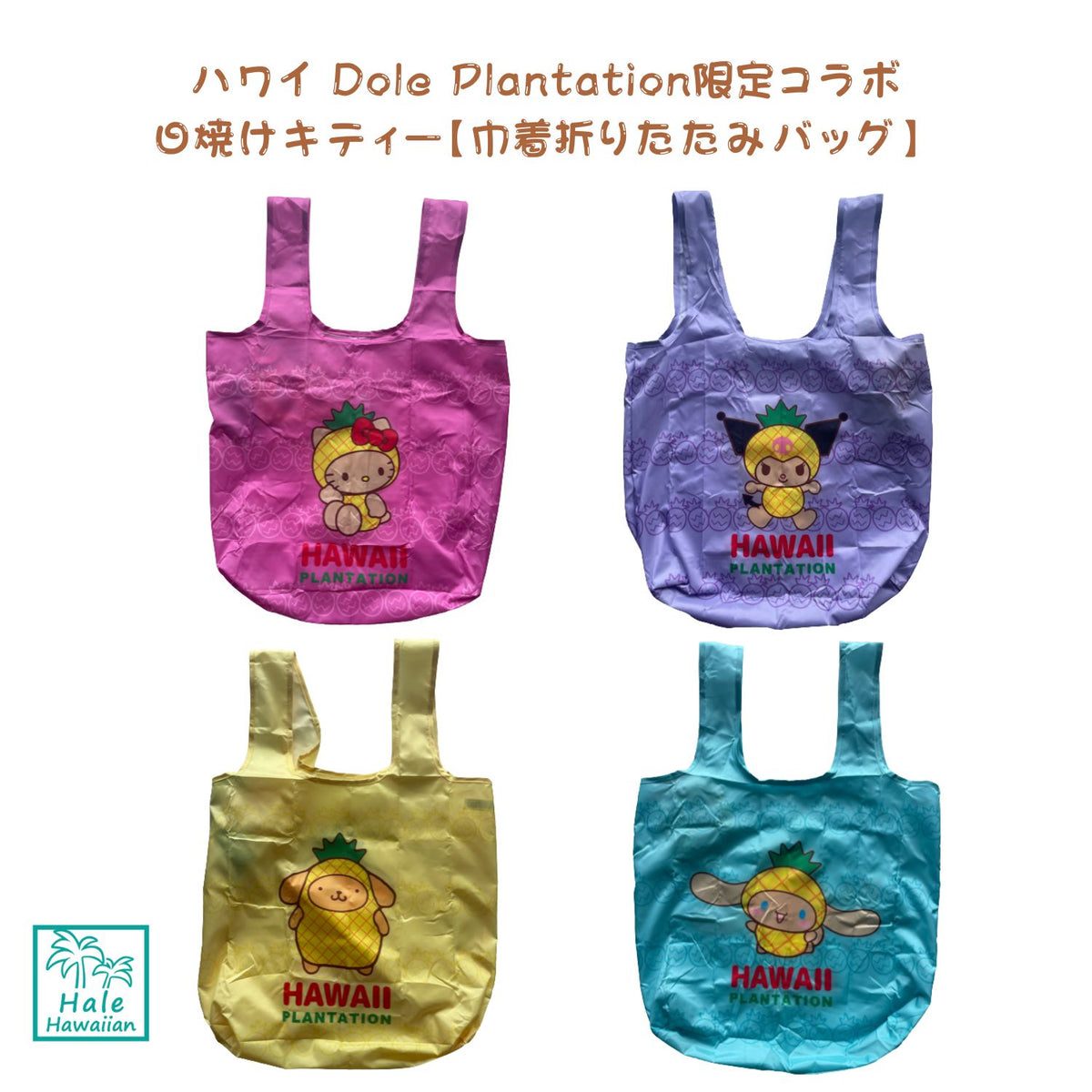 Authentic Dole Plantation x Hello Kitty Collaboration Limited Edition Drawstring Foldable Bag