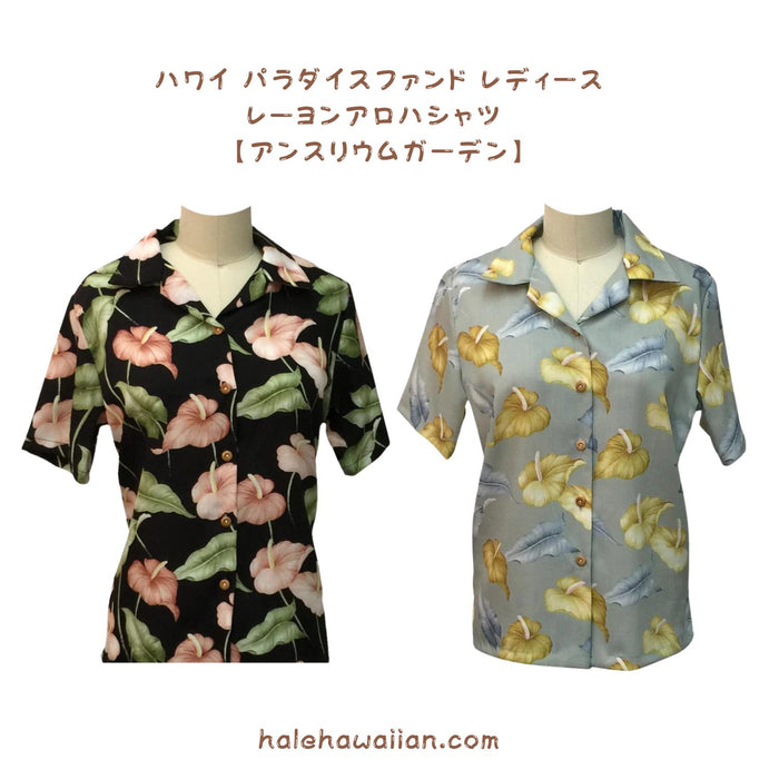 Hawaiian Paradise Fund Ladies Aloha Shirt [Anthurium Garden]