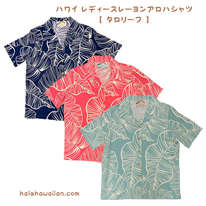 Hawaiian Paradise Fund Women's Aloha Shirt [Taro Leaf]