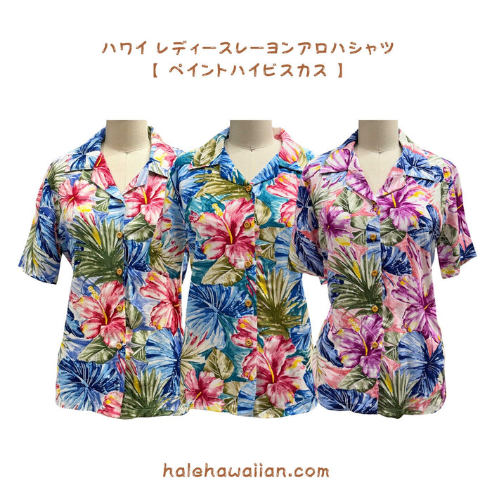 Hawaiian Paradise Fund Women's Aloha Shirt [Painted Hibiscus]