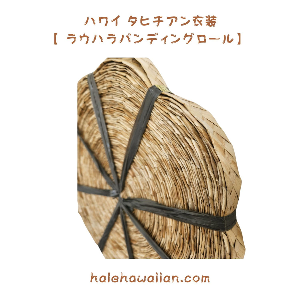 Hawaiian Tahitian Costume Parts Costume Parts [Lauhala Banding Roll] 1 inch