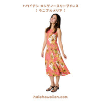 Hawaiian Sleeveless Long Dress [Lani Plumeria]