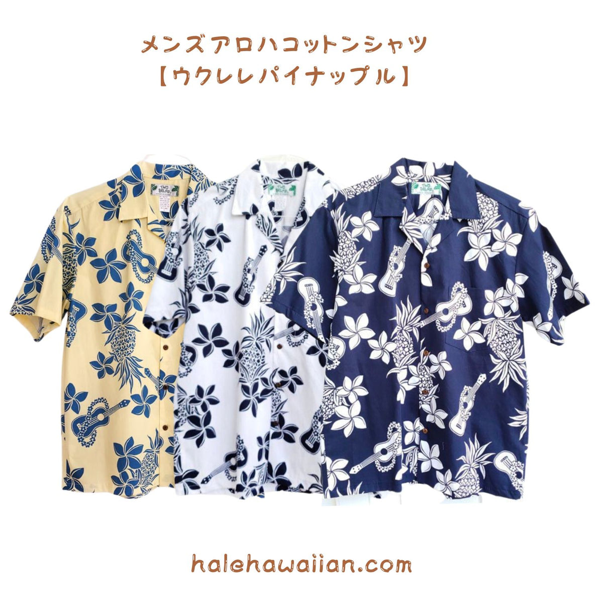 ハワイアン メンズアロハシャツ コットン 【 ウクレレ パイナップル 】