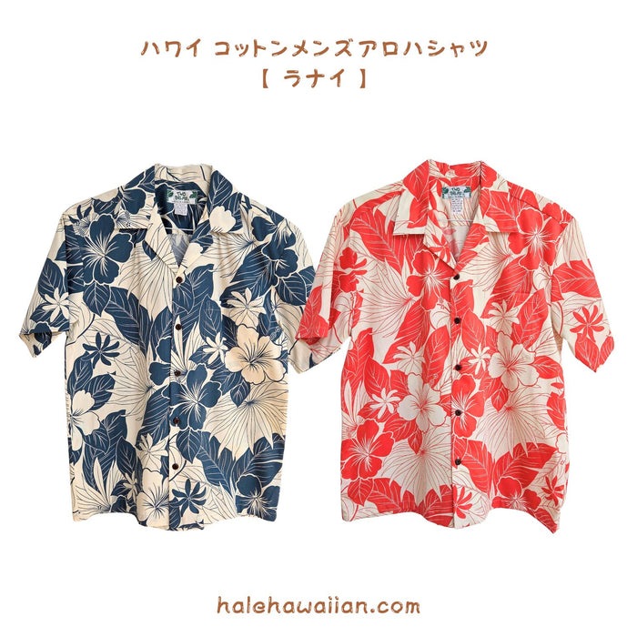 ハワイアン メンズアロハシャツ コットン 【 ラナイ 】