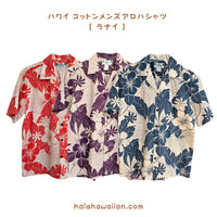 Hawaiian Men's Aloha Shirt Cotton [Lanai]