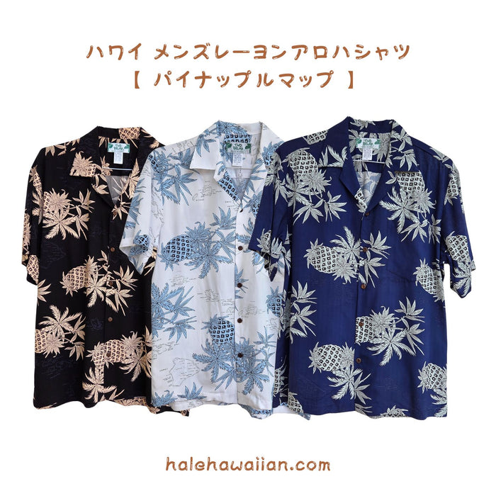 ハワイアン メンズアロハシャツ レーヨン 【 パイナップルマップ 】