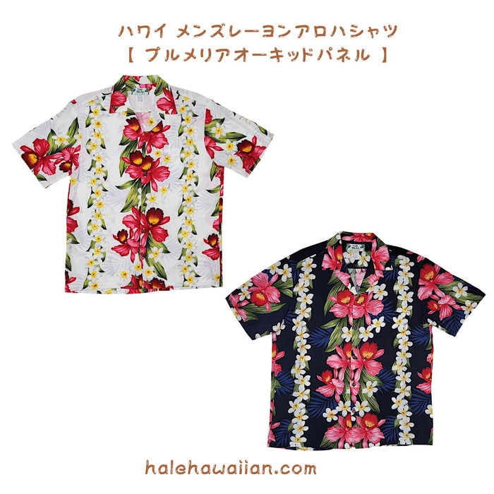 Hawaiian Men's Aloha Shirt Rayon [Plumeria Orchid Panel]