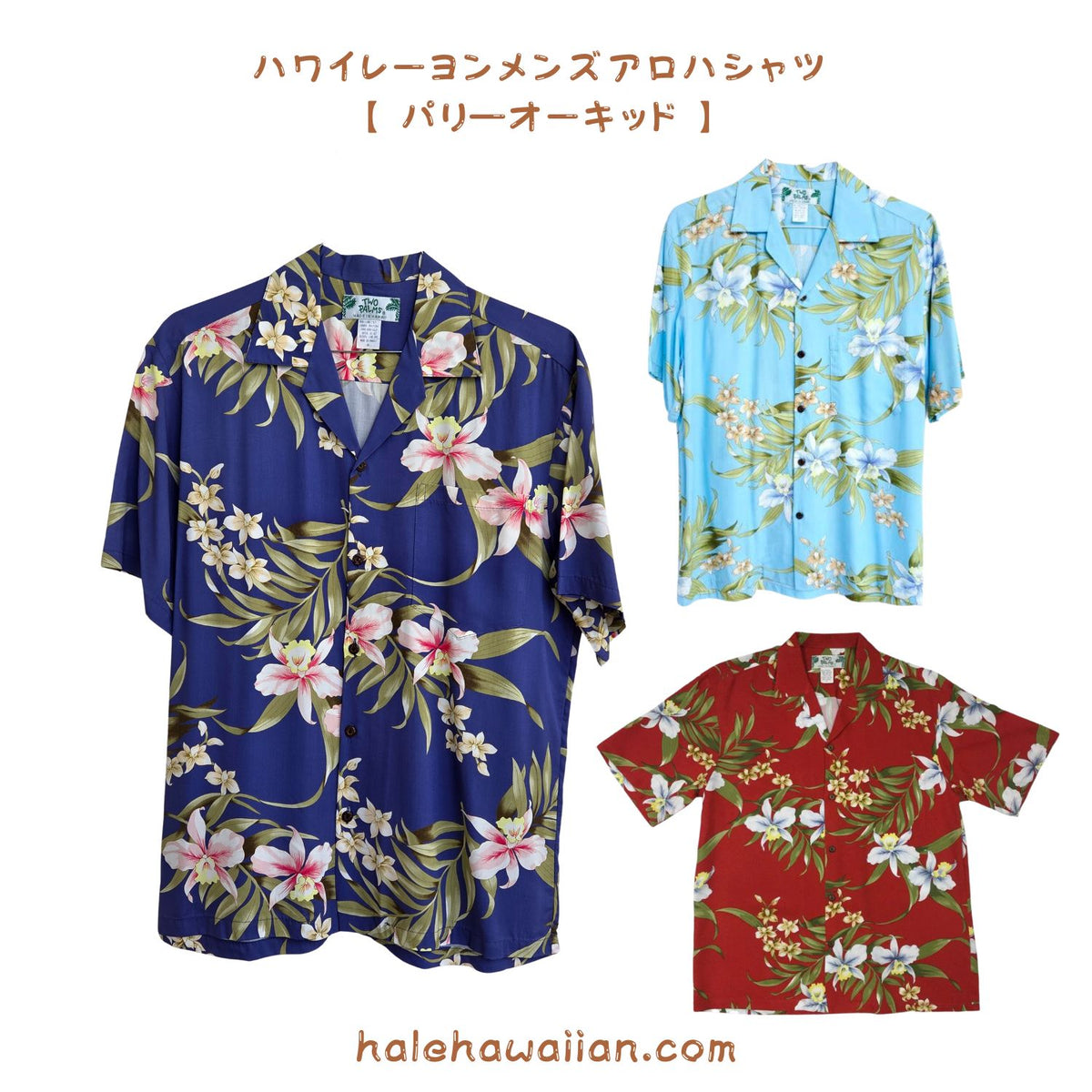 ハワイアン メンズ レーヨン  アロハシャツ 【 パリー オーキッド 】