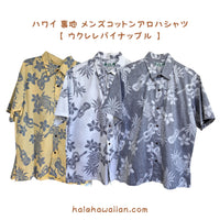 Hawaiian Men's Lined Aloha Shirt Cotton [Ukulele Pineapple]