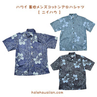 Hawaiian-lined Men's Cotton Aloha Shirt [Niihau]