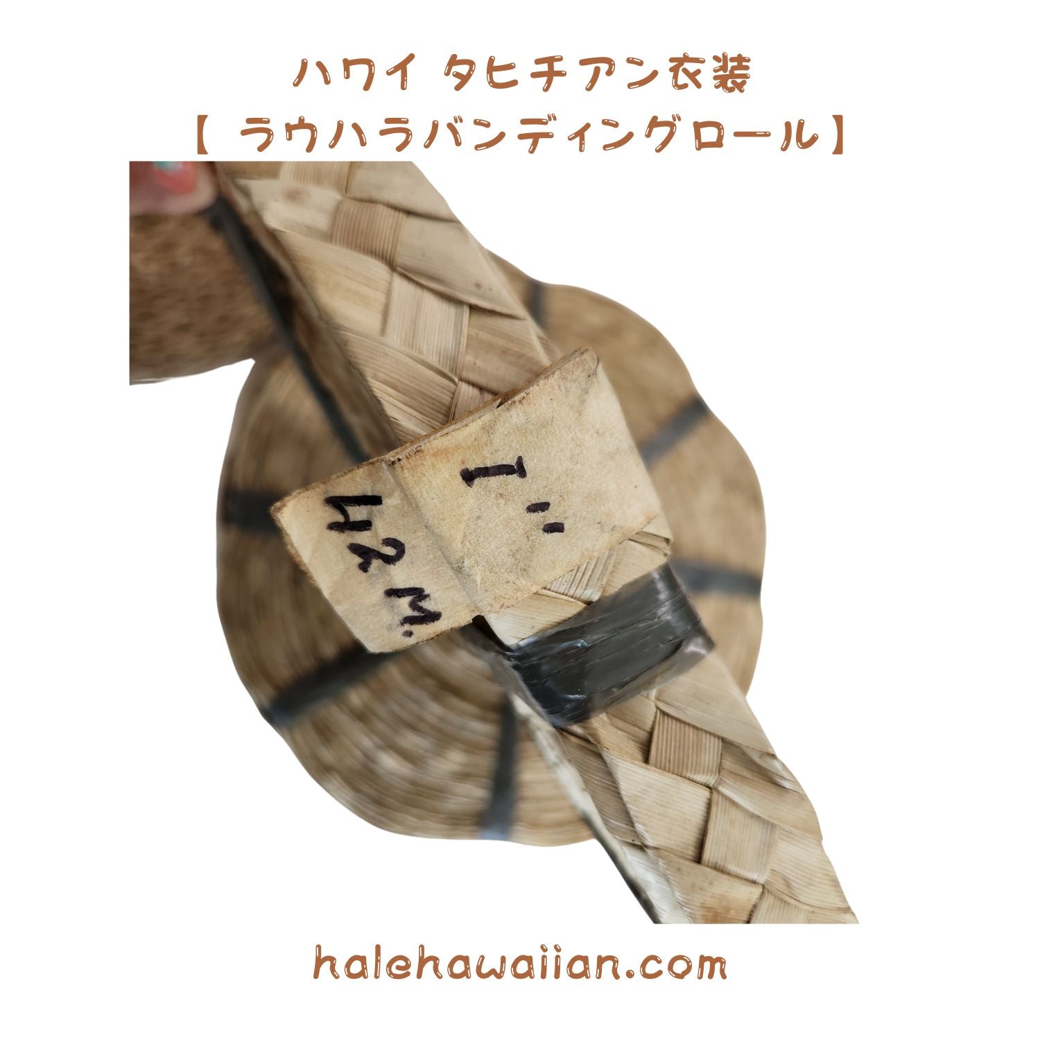 タヒチ　ラウハラ40枚 lauhalapaeoreroll.jpg