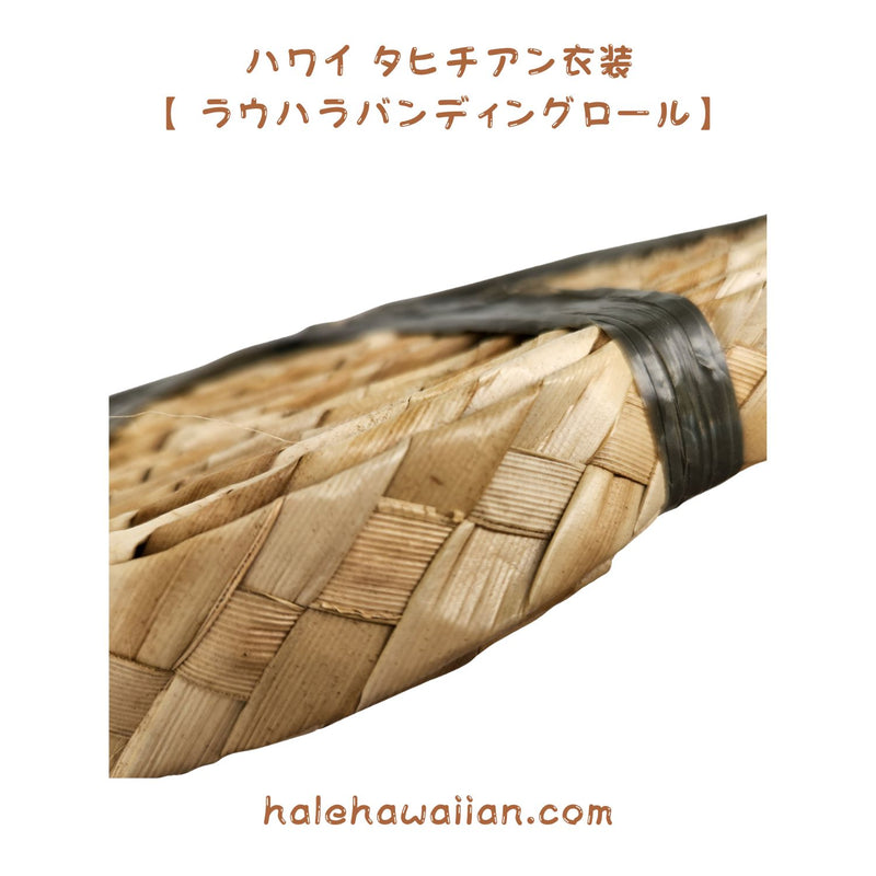 Hawaiian Tahitian Costume Parts Costume Parts [Lauhala Banding Roll] 1 inch