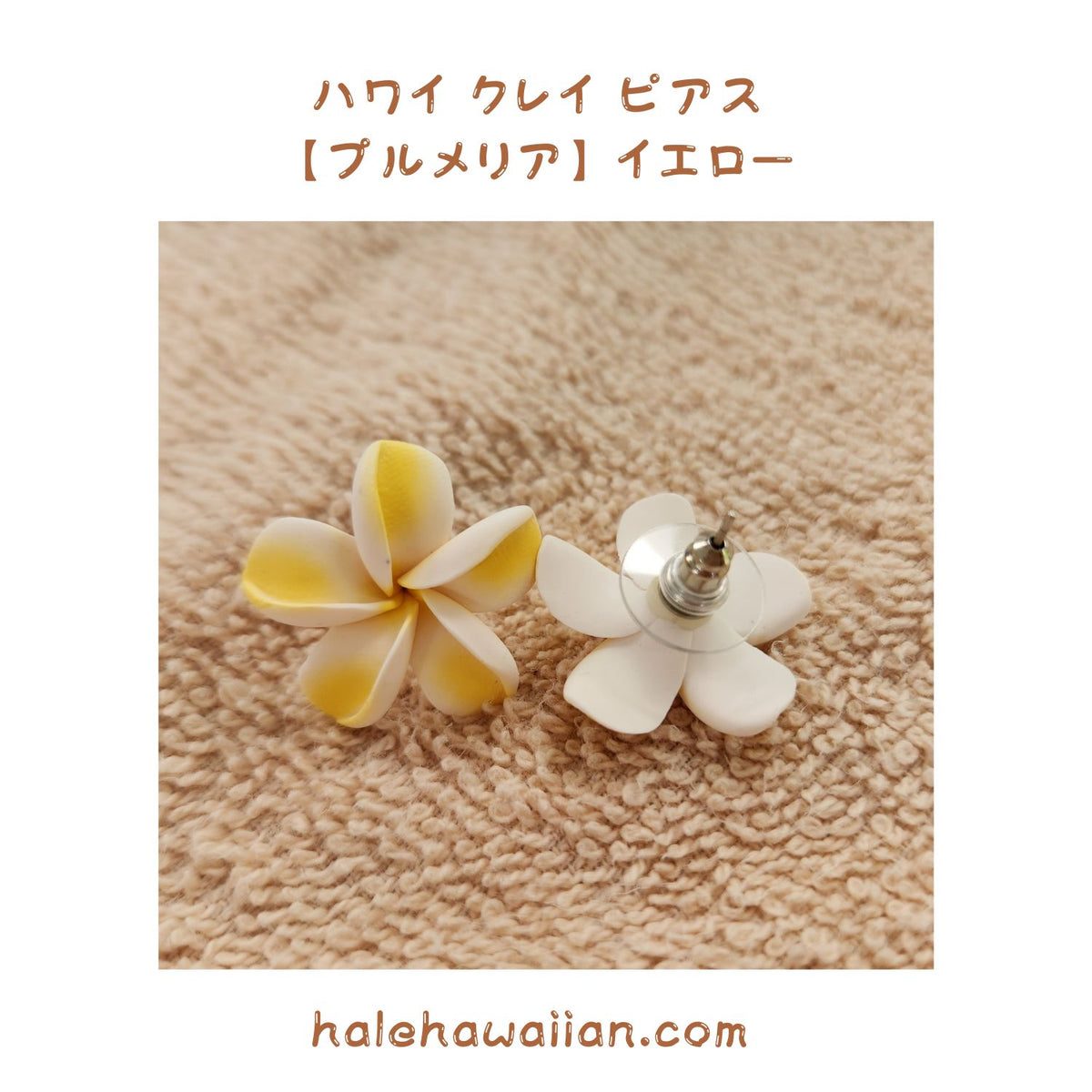 Hawaiian Hula Supplies Flower Clay Earrings &amp; Pierced Earrings [Plumeria]