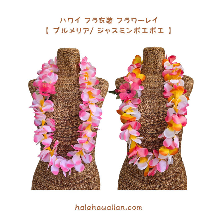 Hawaiian Hula Supplies Flower Lei [Plumeria/Jasmine Poepoe]