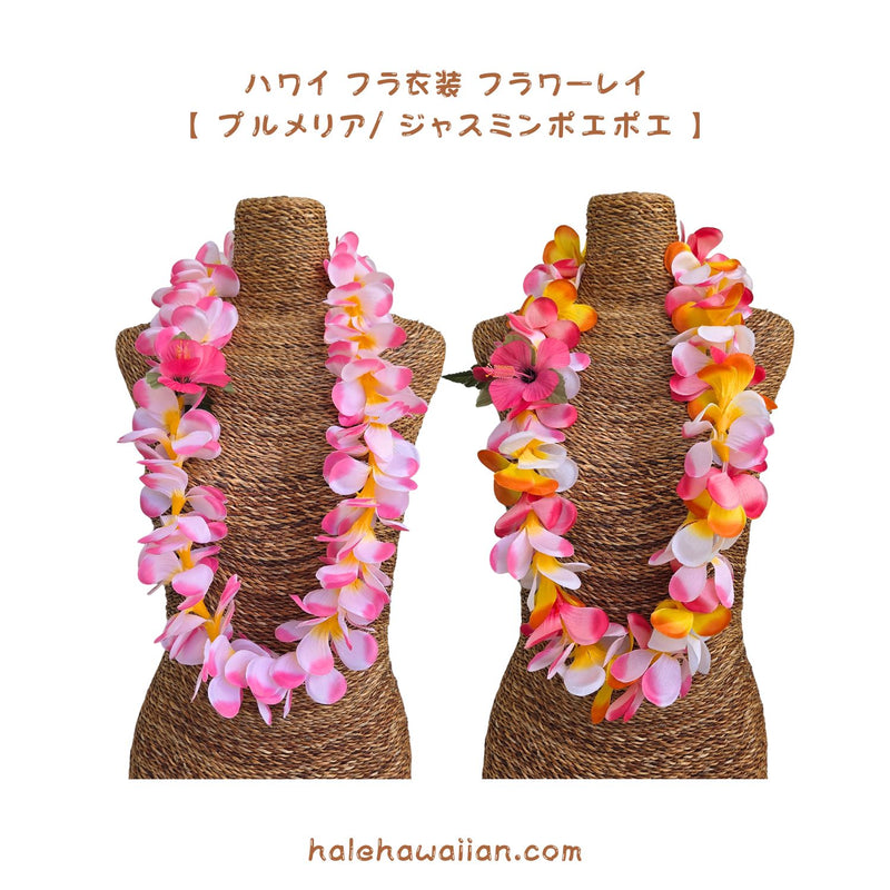Hawaiian Hula Supplies Flower Lei [Plumeria/Jasmine Poepoe]