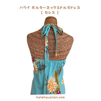 ハワイ レディース ホルターネック ミドル丈ドレス 904R 【 セレス】