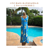 ハワイ レディース ホルターネック ミドル丈ドレス 904R 【ファーンハイビスカス】ブルー