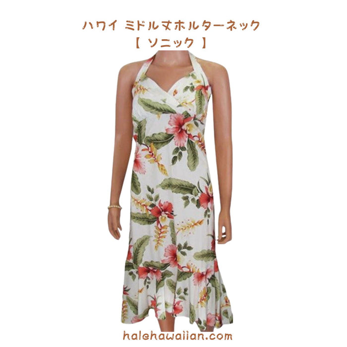 ハワイ レディース ホルターネック ミドル丈ドレス 904R 【ソニック】ベージュ