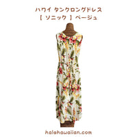 Hawaiian Mid-Length/Long Rayon Dress 909 [Sonic]