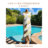 Hawaiian Muumuu Sleeve Less Dress Long [ Napali ]