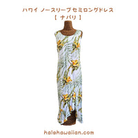 Hawaiian Muumuu Sleeve Less Dress Long [ Napali ]