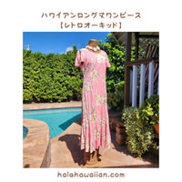 Hawaiian Long Sleeve Dress 950 [Retro Orchid] Pink