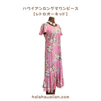 Hawaiian Long Sleeve Dress 950 [Retro Orchid] Pink