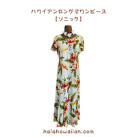 Hawaiian Long Sleeve Dress 950 [Sonic] Beige