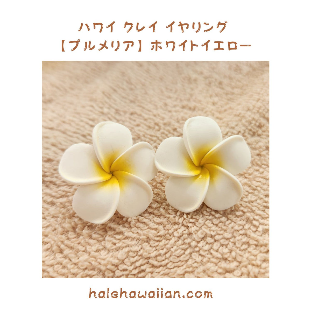 Hawaiian Hula Supplies Flower Clay Earrings &amp; Pierced Earrings [Plumeria]