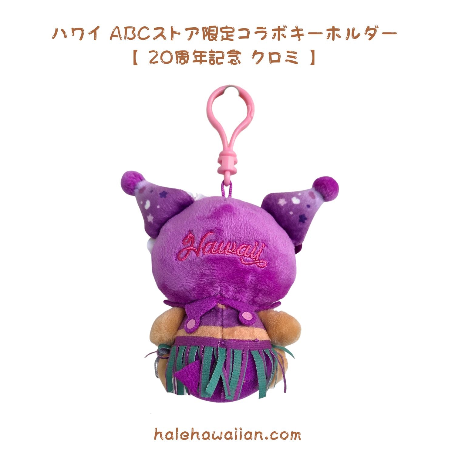 正規品 ABCストアコラボ 限定【 日焼け ハローキティ キーホルダー