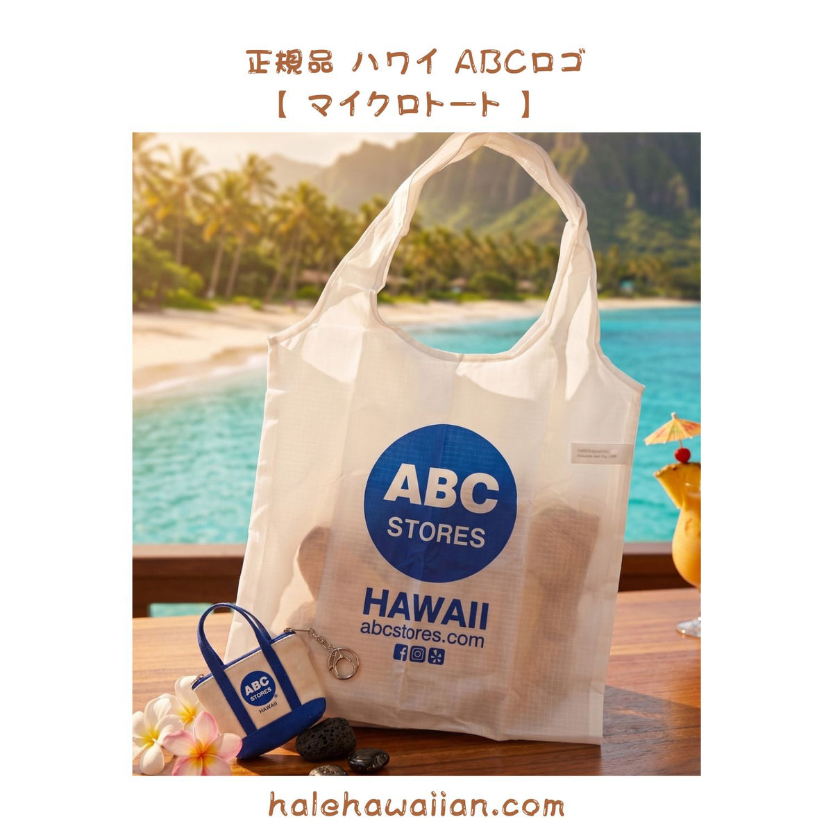 正規品 ハワイアン ABCストア ハワイ限定 マイクロ トート 【 ABC ロゴ マイクロ トート 】