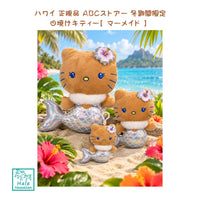 Hawaii Authentic ABC Store Limited-Time Winter Sunburned Kitty Keychain [Mermaid] Silver