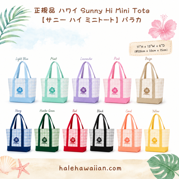 正規品 ハワイアン ABCストア ハワイ限定 Sunny Hi Mini Tote ミニ トート 【 サニー ハイ ミニトート 】
