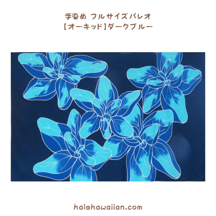 Hawaiian and Tahitian Supplies: Pareo (Orchid)