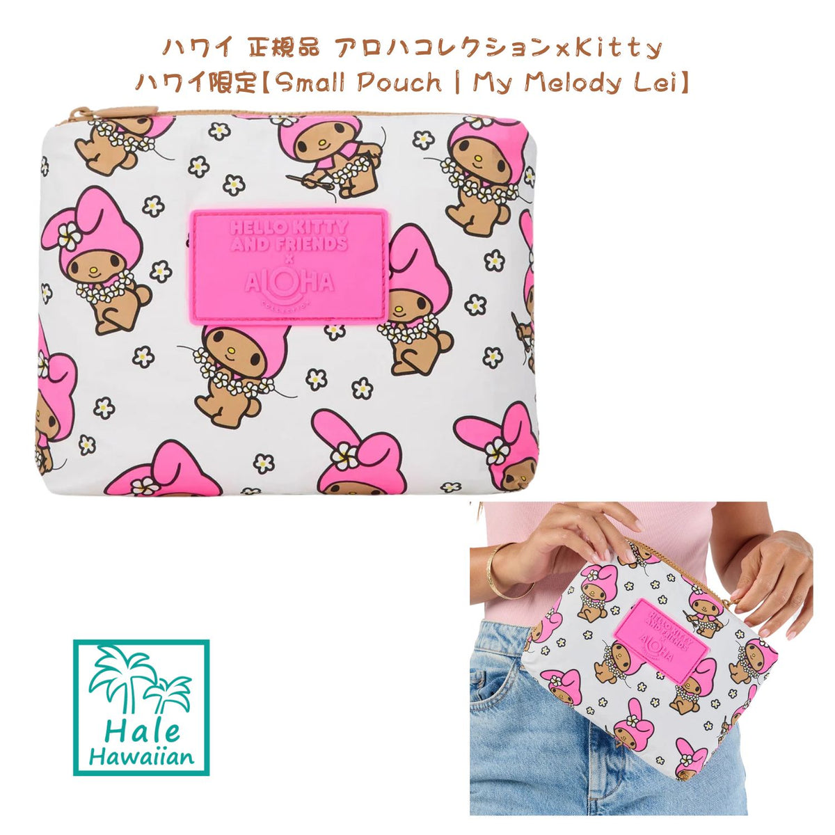 正規品 ALOHACollection  ハワイ限定 アロハコレクションｘハローキティー【Small Pouch | My Melody  Lei】