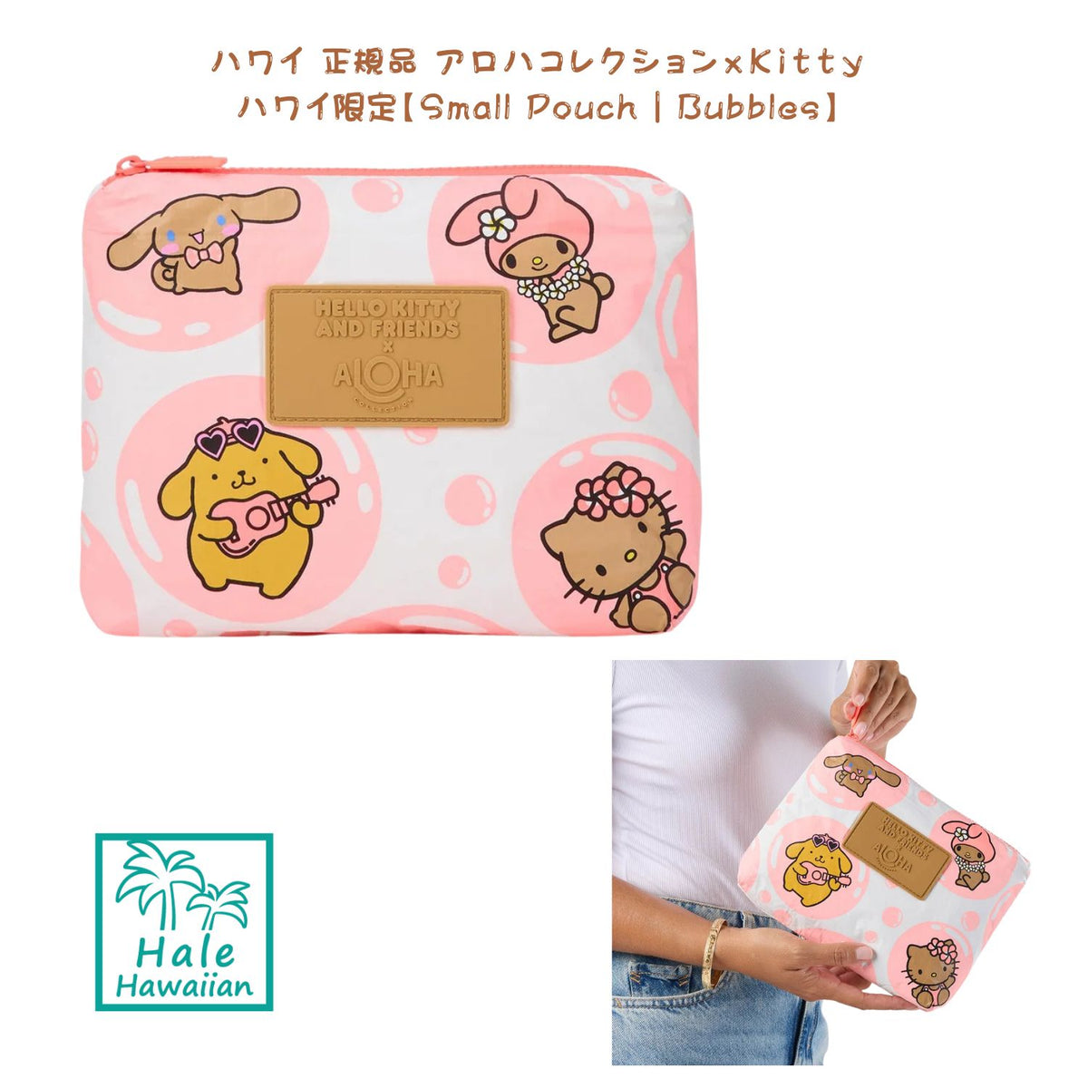正規品 ALOHACollection  ハワイ限定 アロハコレクションｘハローキティー【Small Pouch | Bubbles】